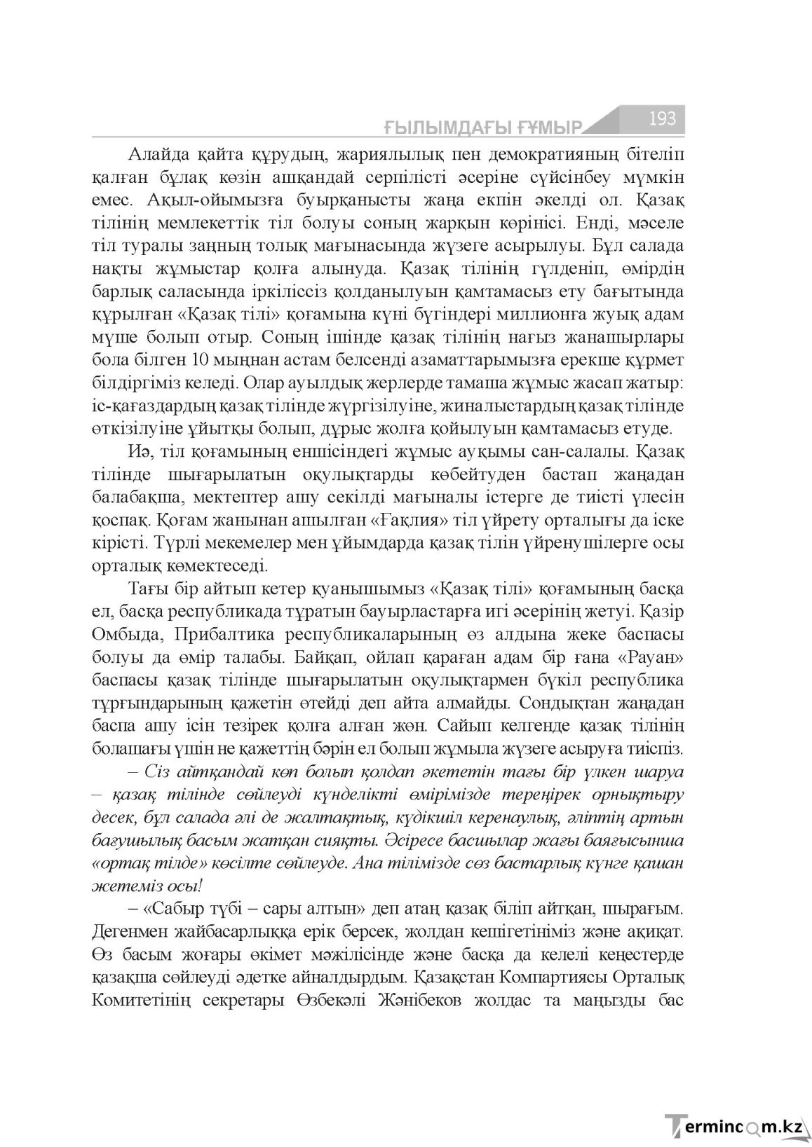 Бет 193