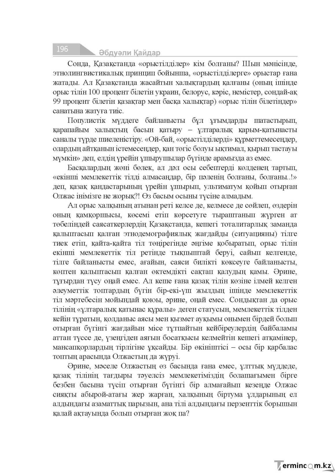 Бет 196