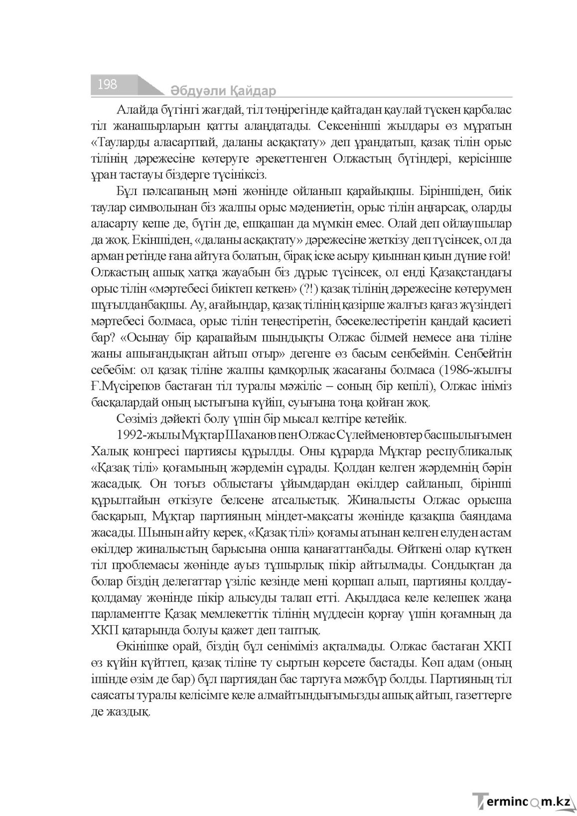 Бет 198
