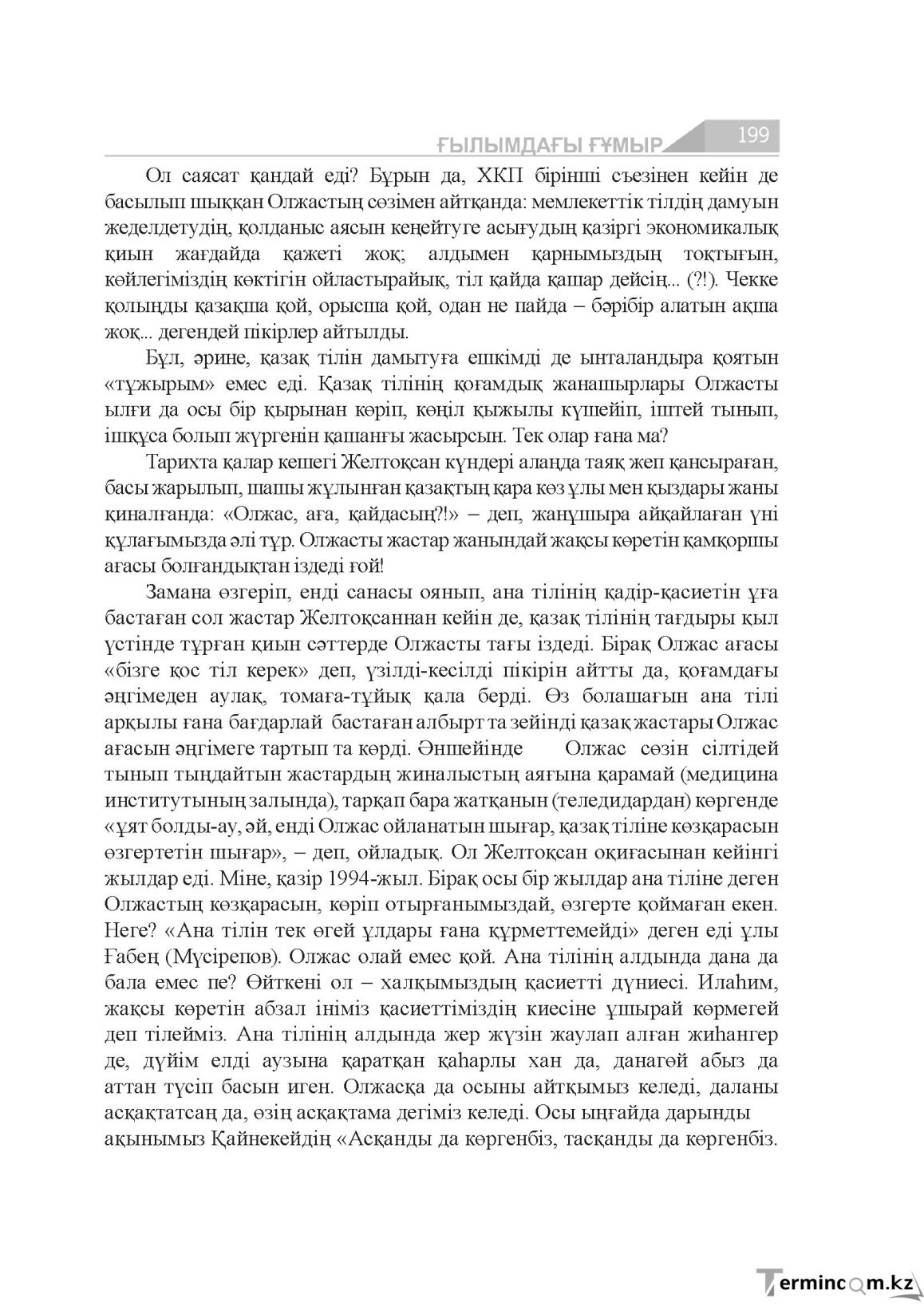Бет 199