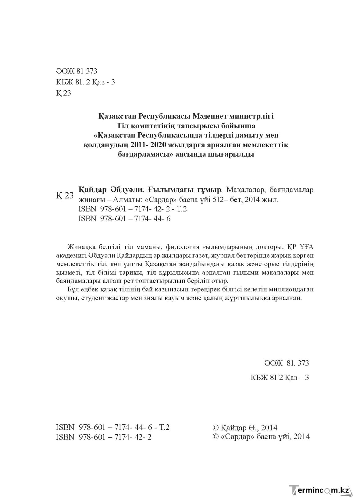 Бет 2