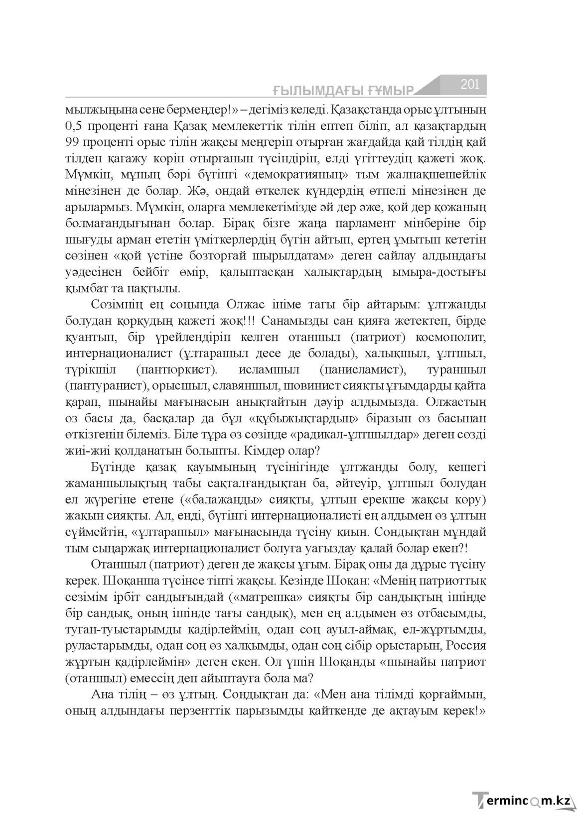 Бет 201