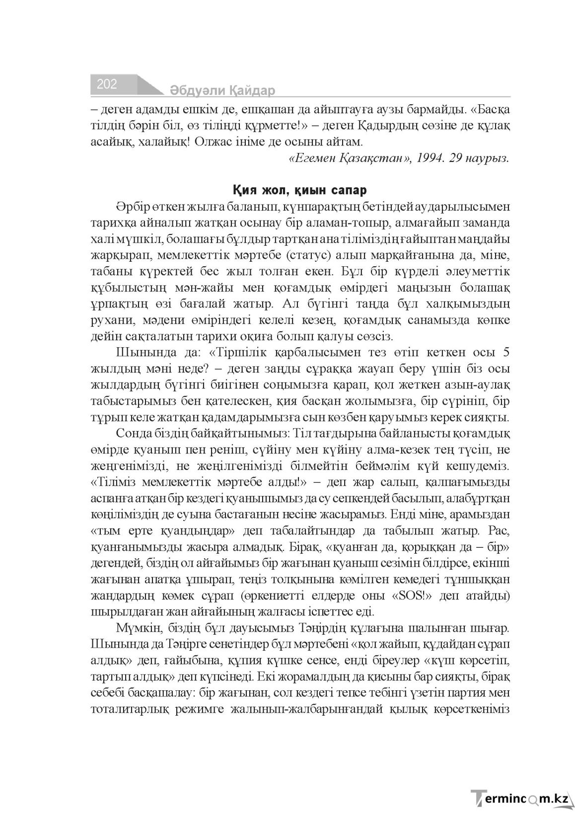Бет 202