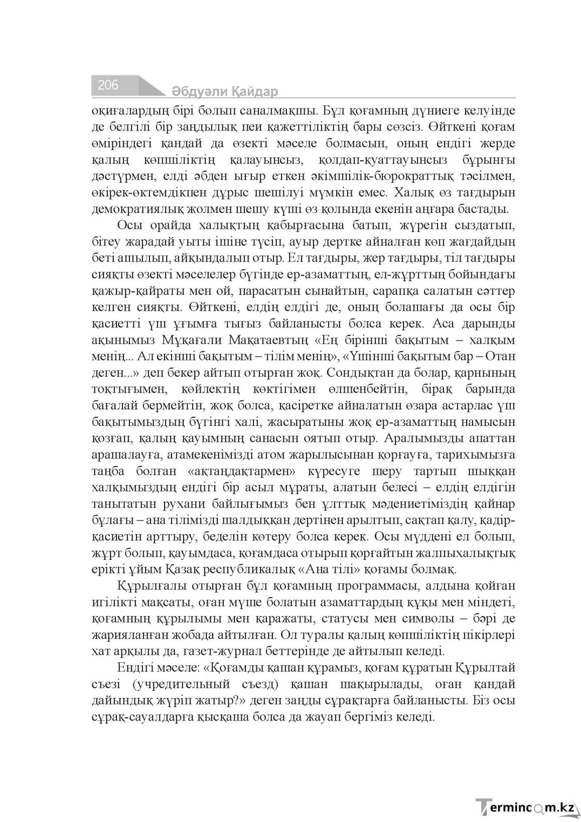 Бет 206