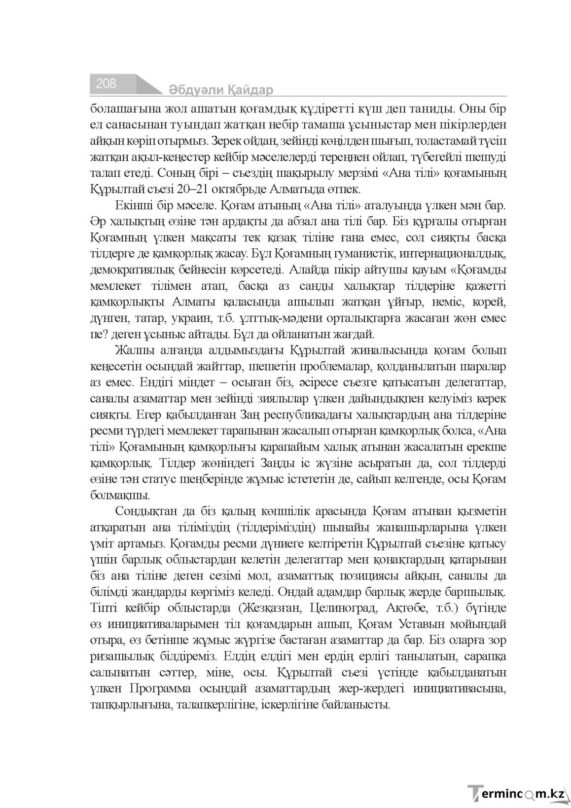 Бет 208