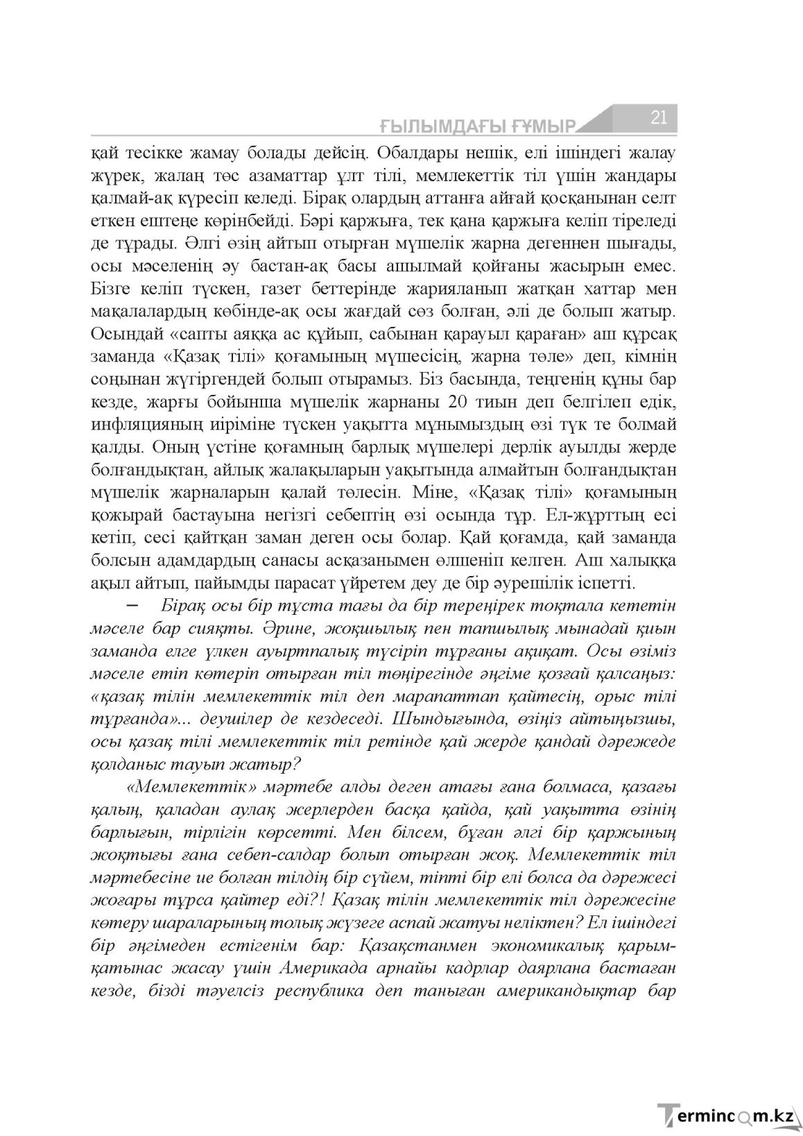 Бет 21