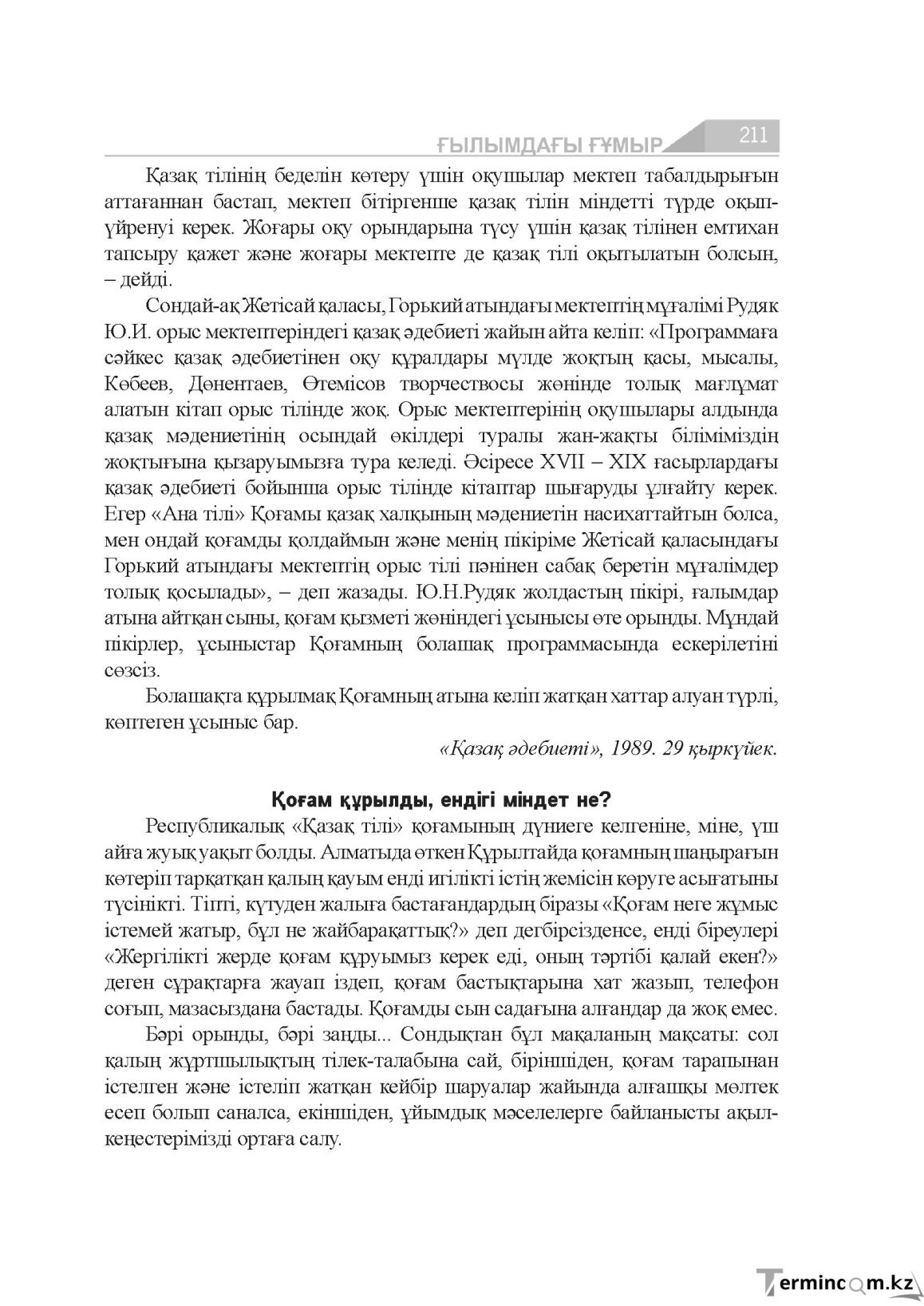Бет 211
