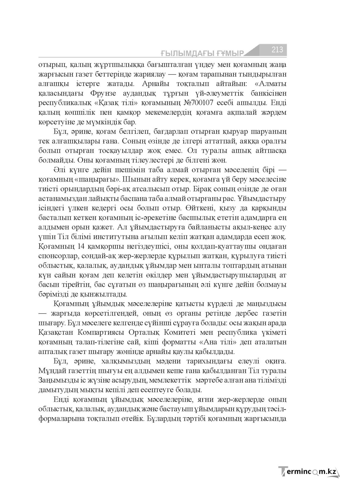 Бет 213