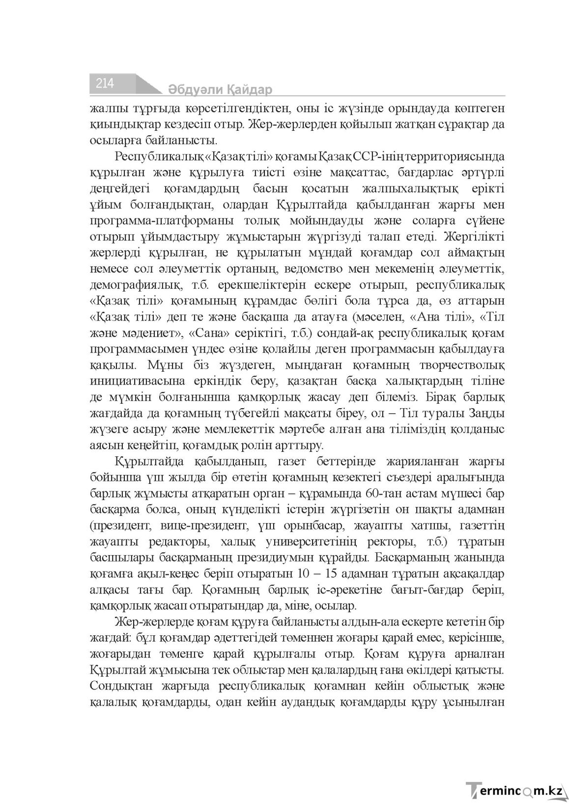 Бет 214