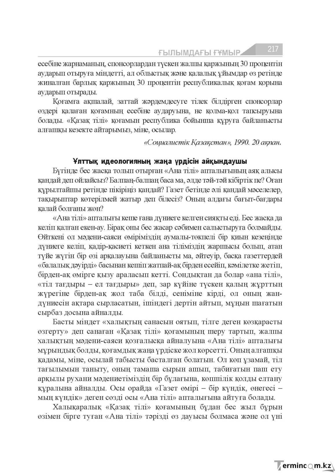 Бет 217