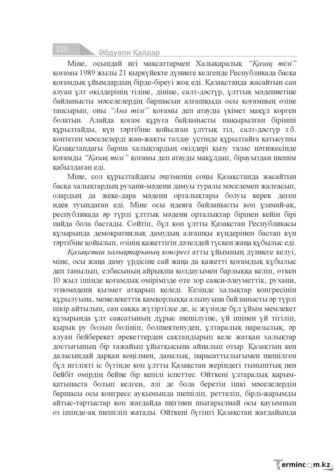 Бет 220