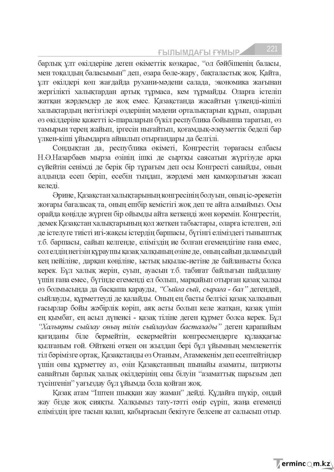 Бет 221