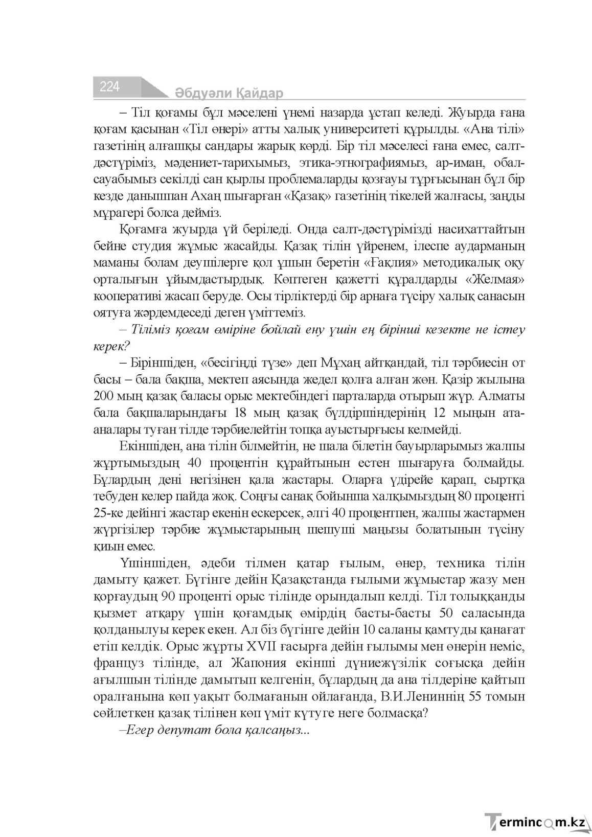 Бет 224