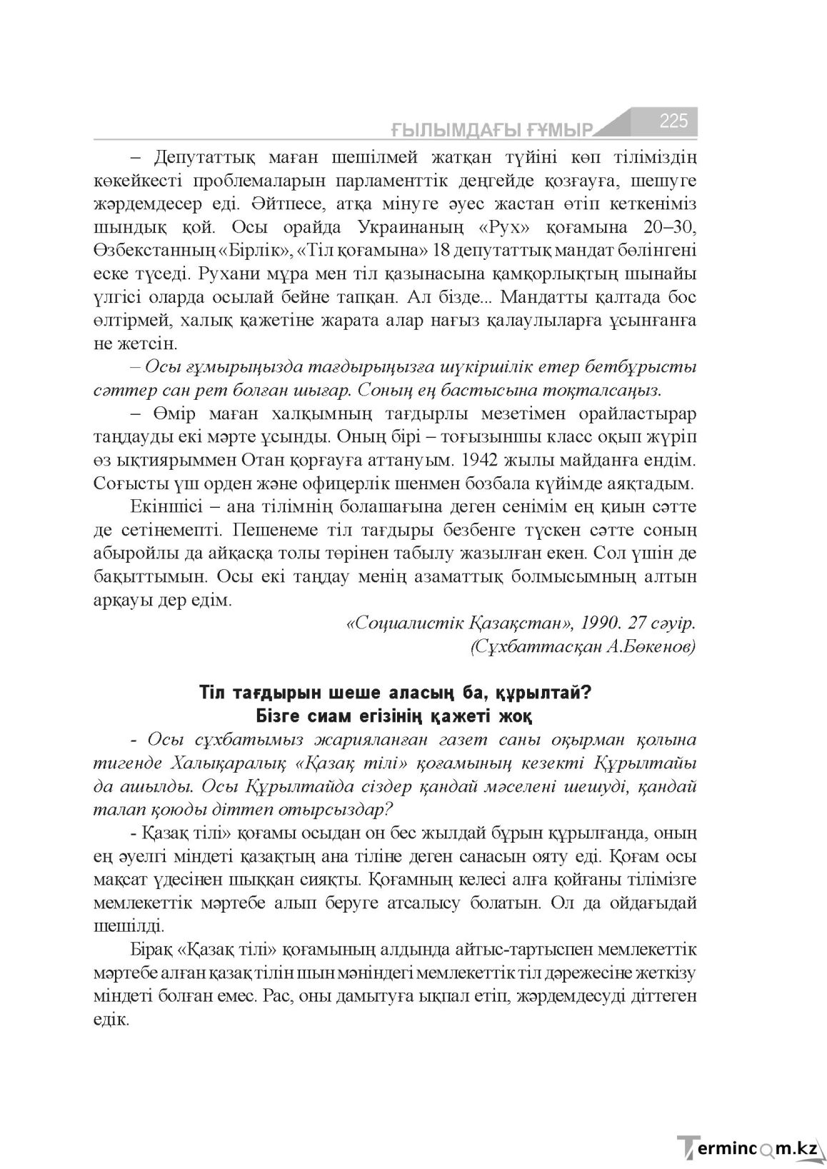 Бет 225