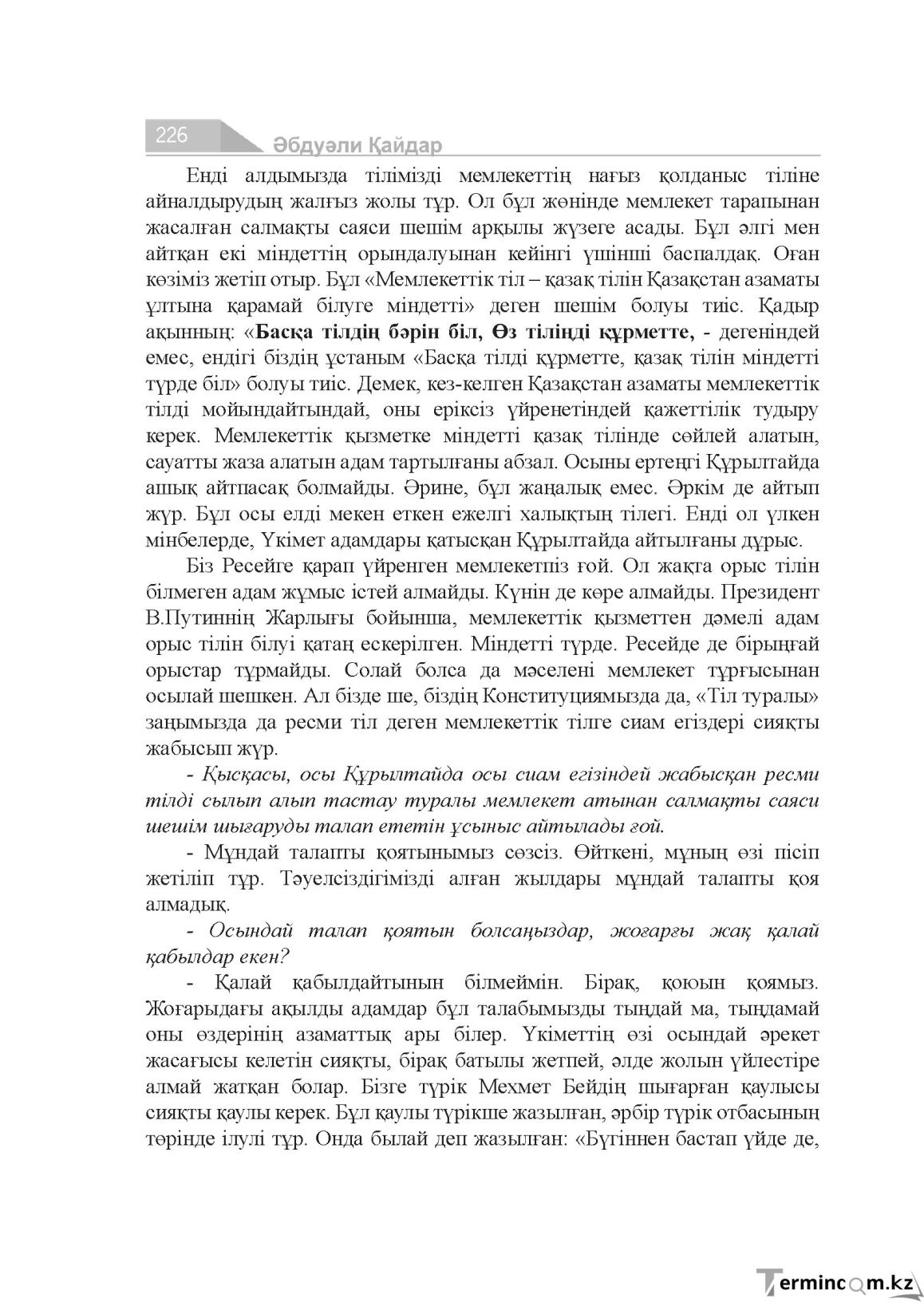 Бет 226