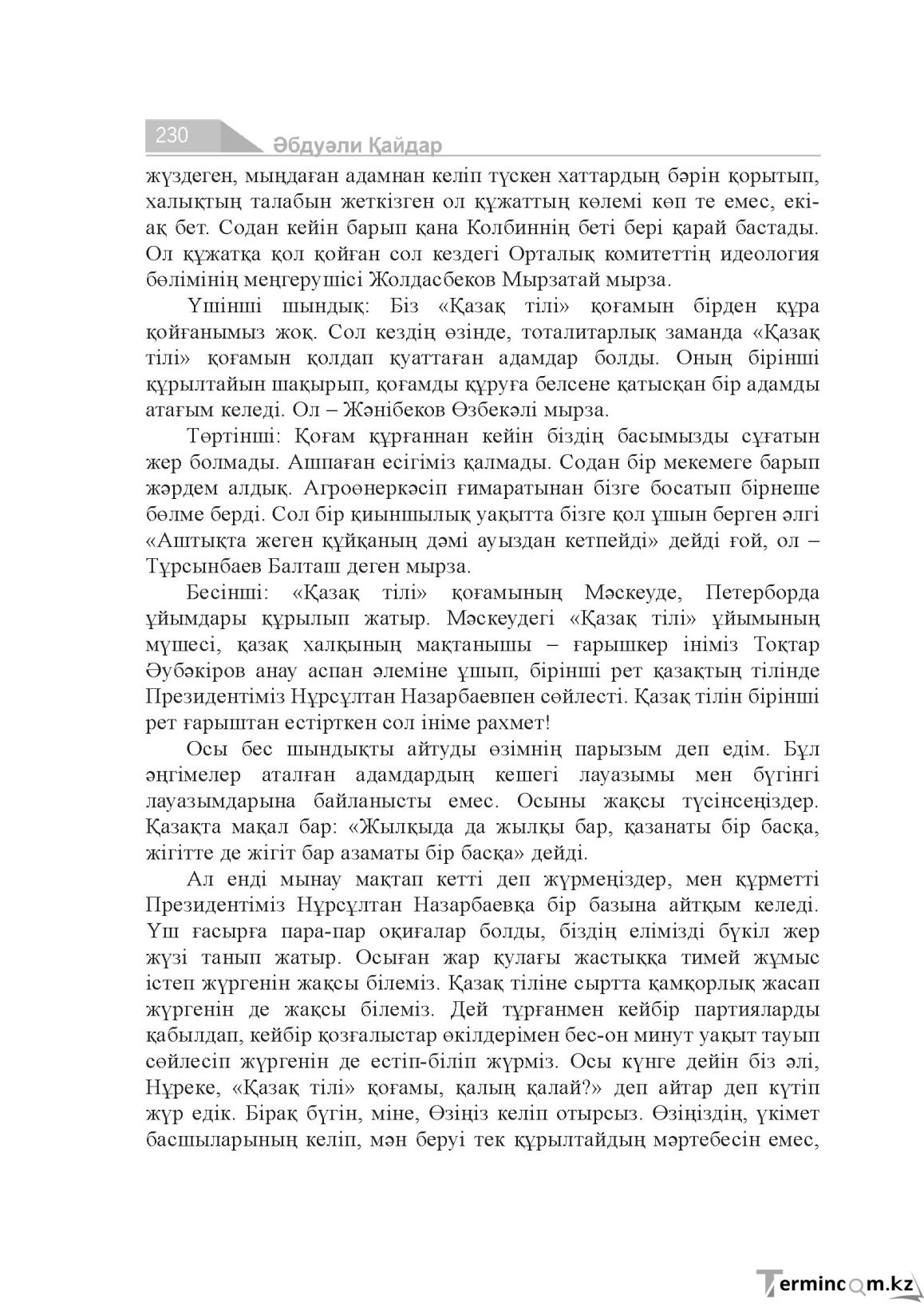 Бет 230