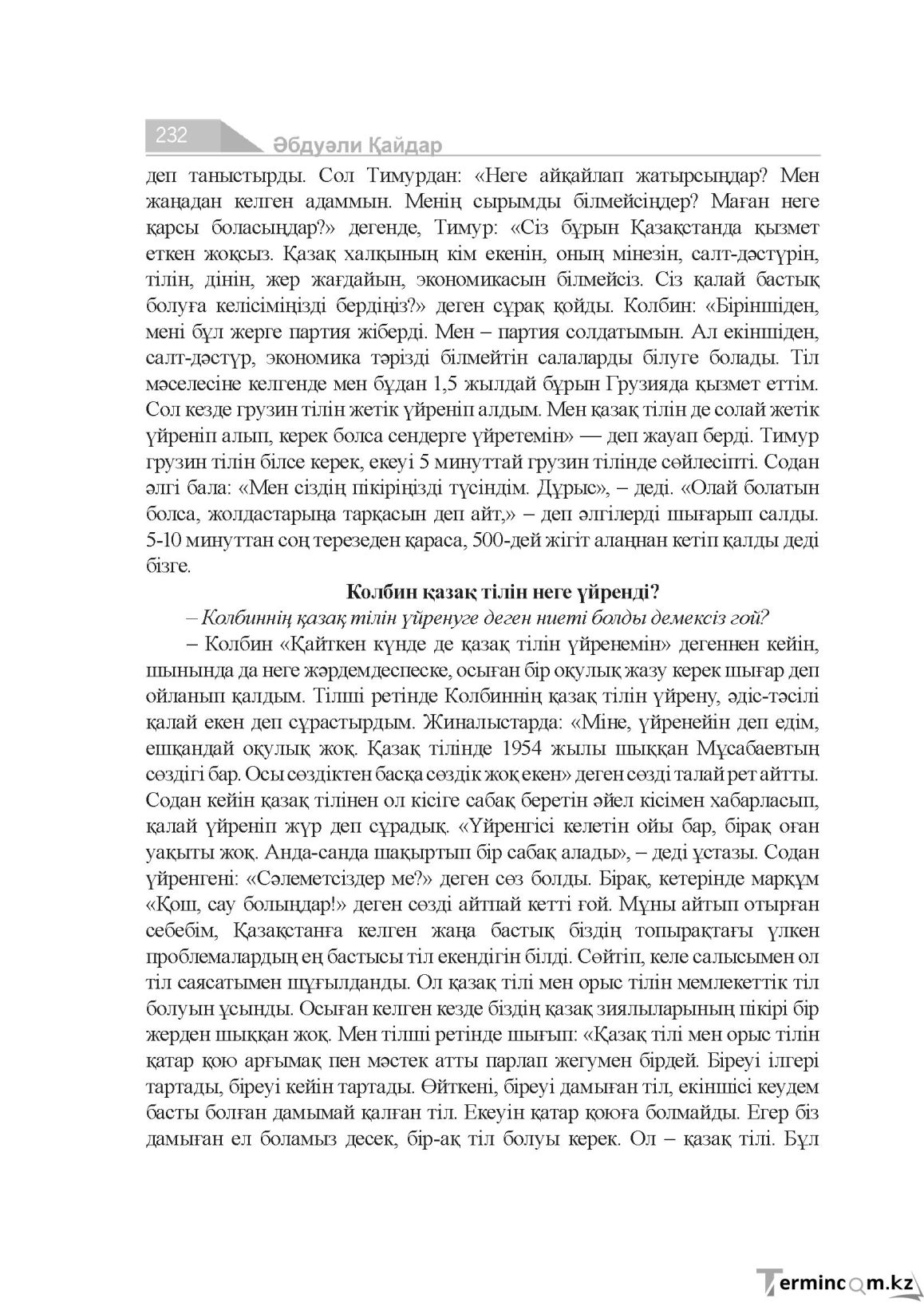 Бет 232