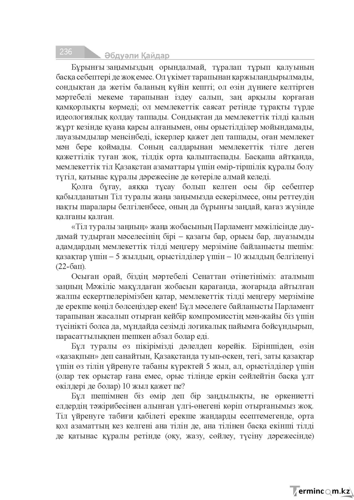 Бет 236