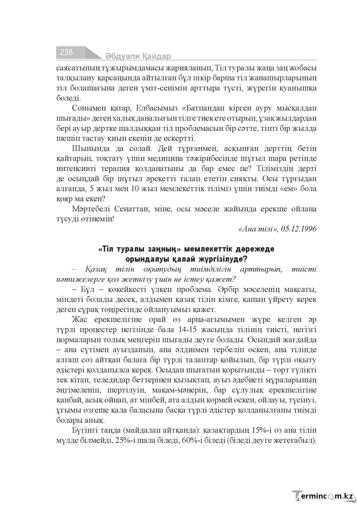 Бет 238