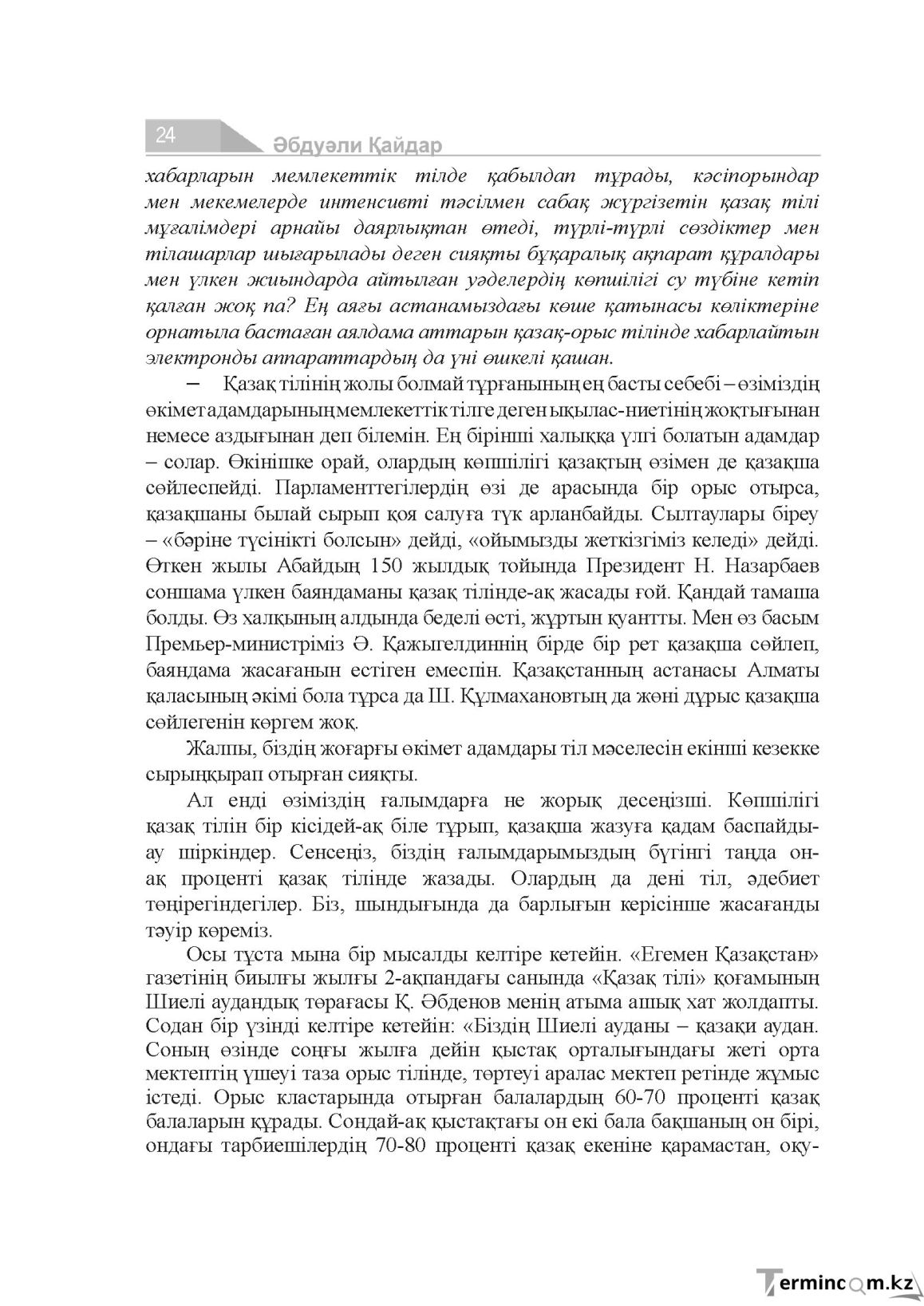 Бет 24