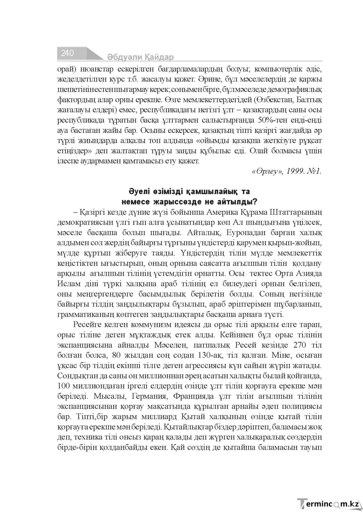 Бет 240