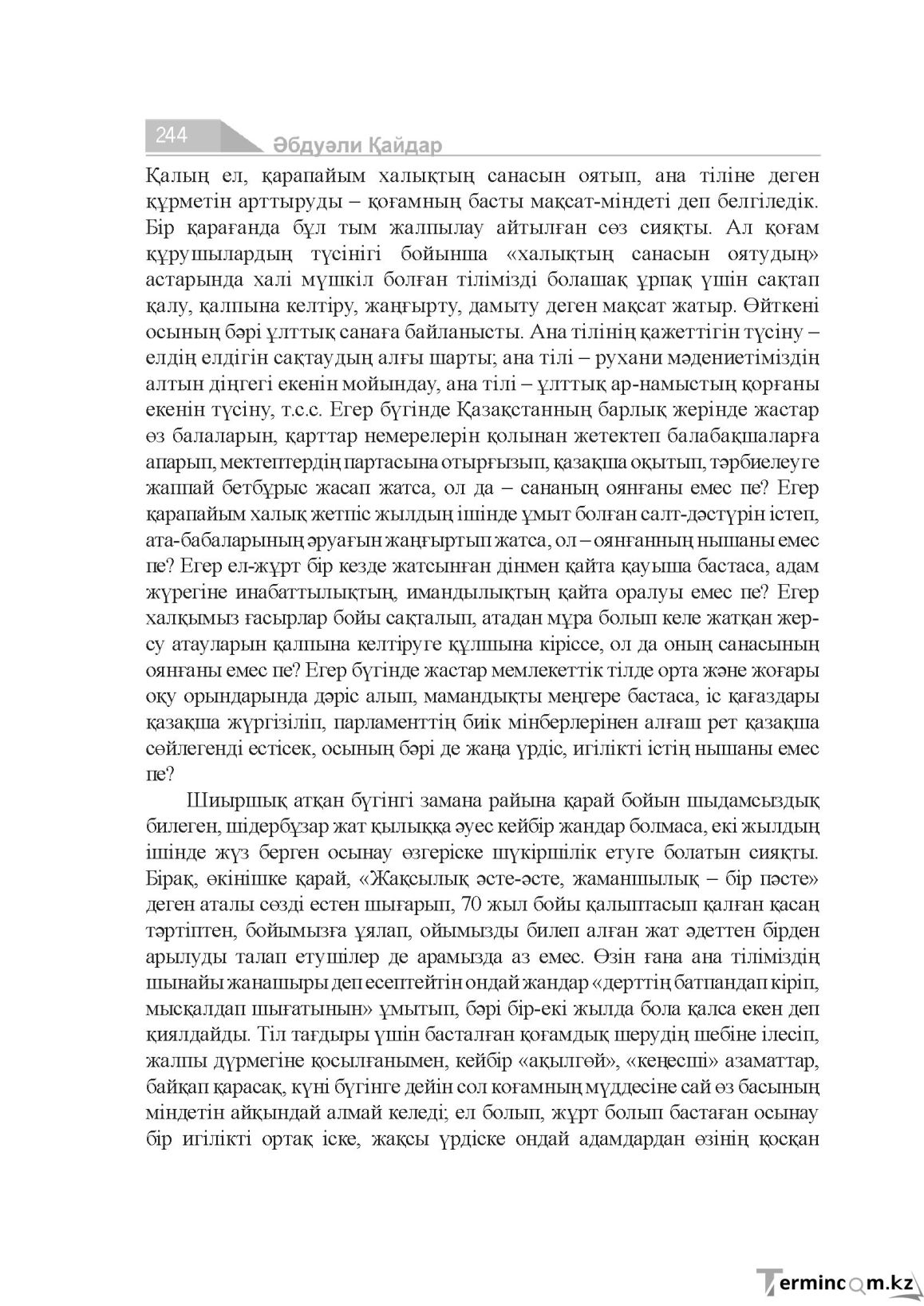 Бет 244