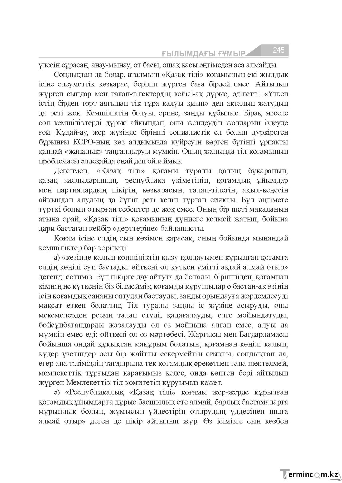 Бет 245