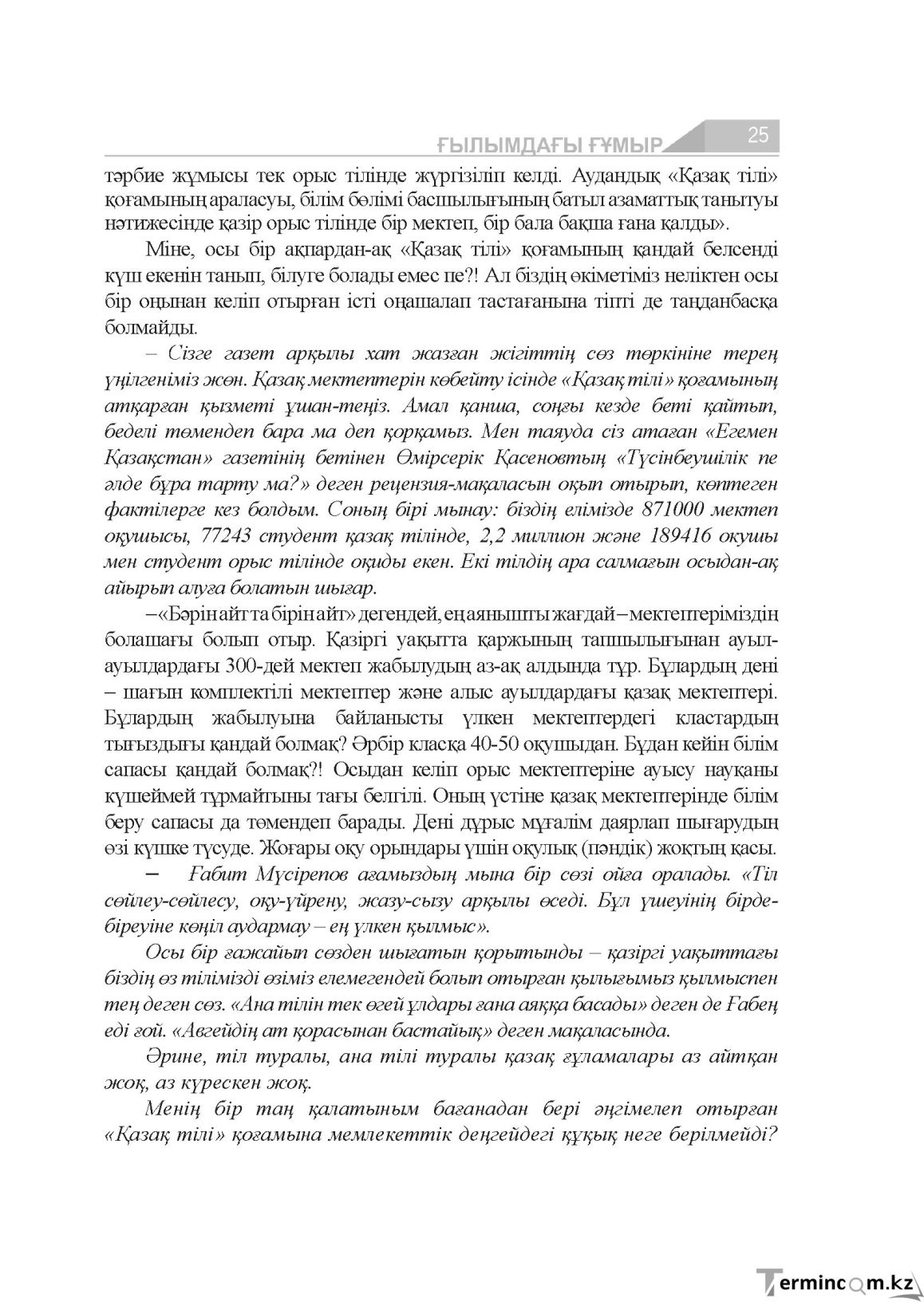 Бет 25
