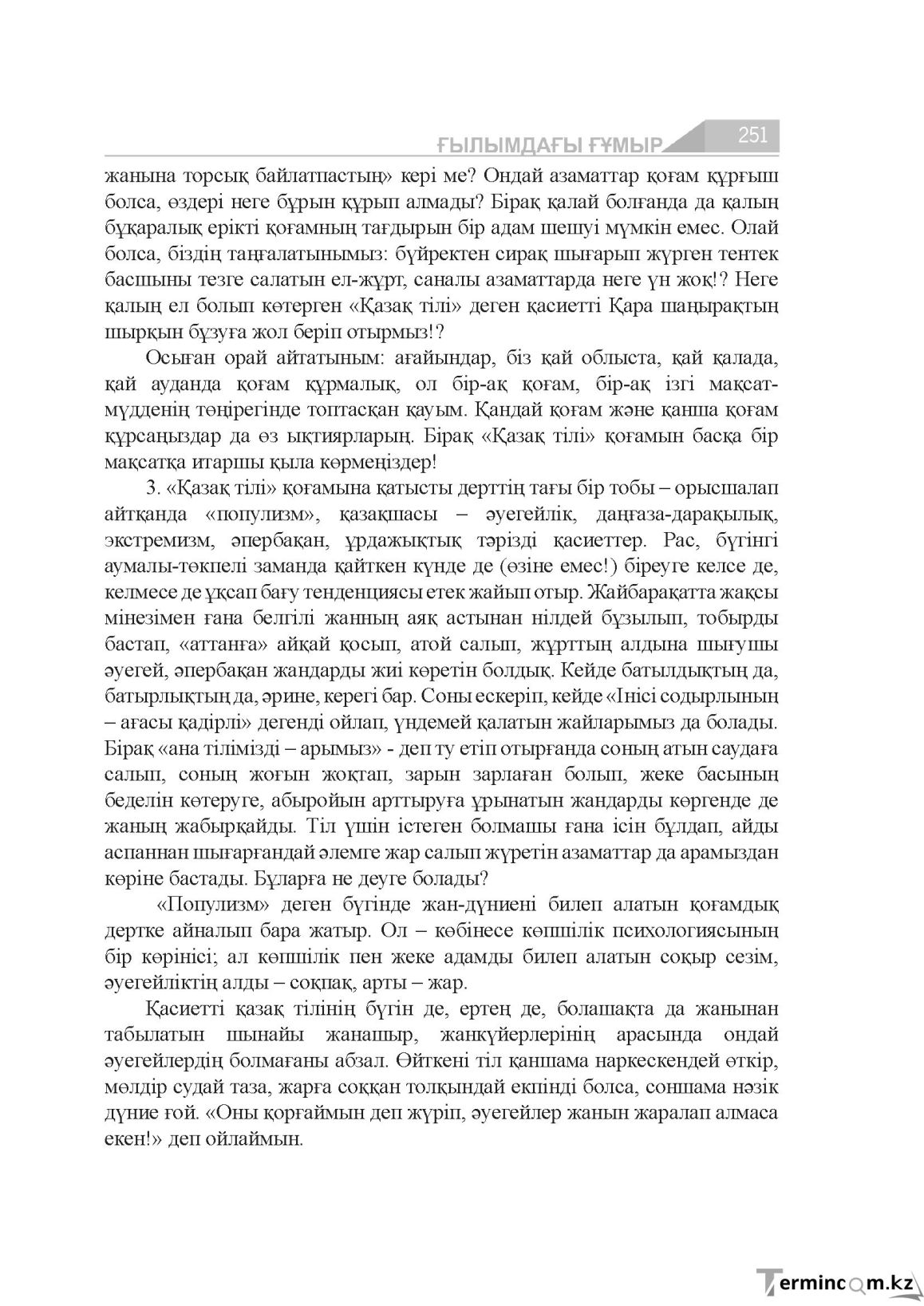 Бет 251