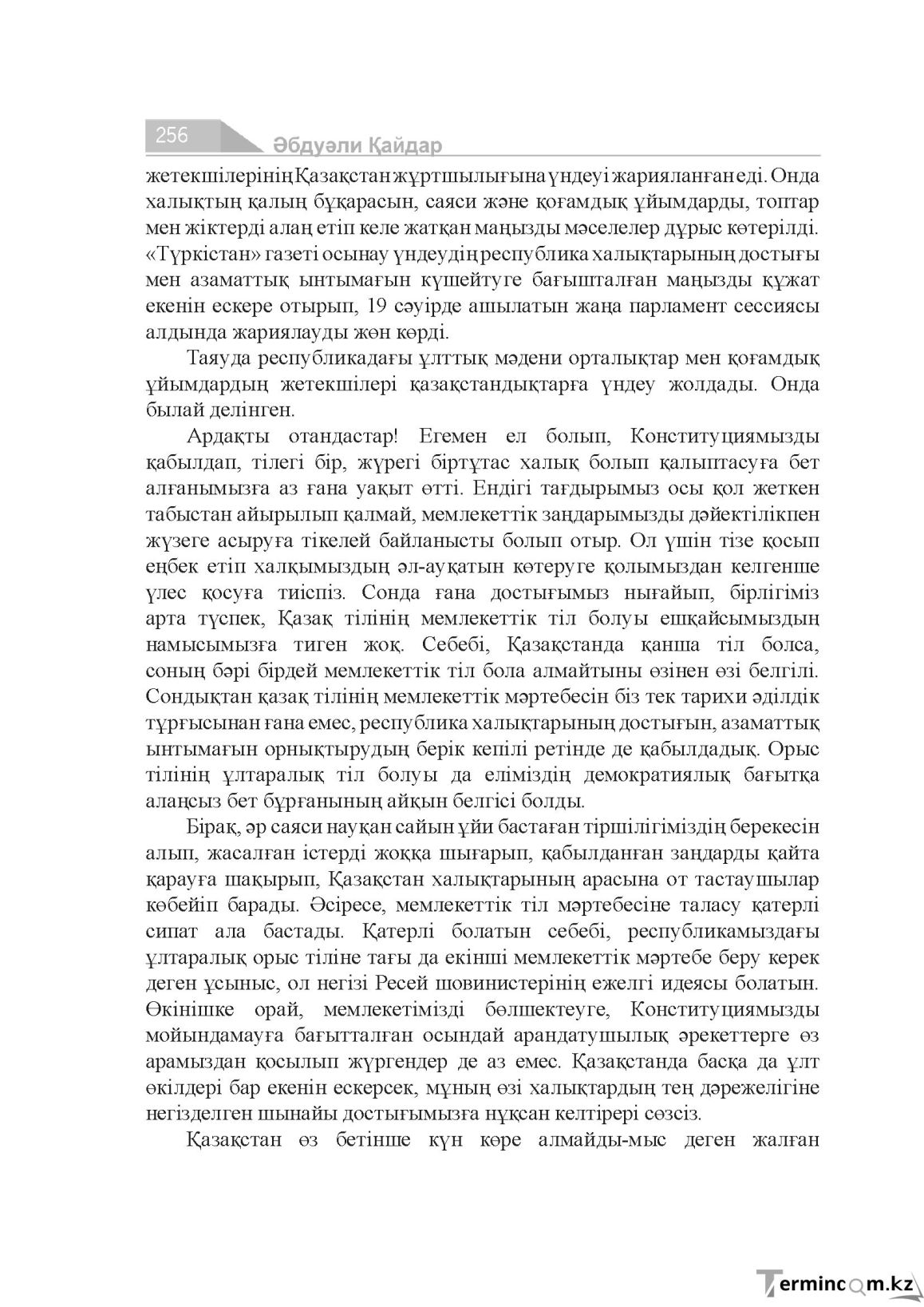 Бет 256