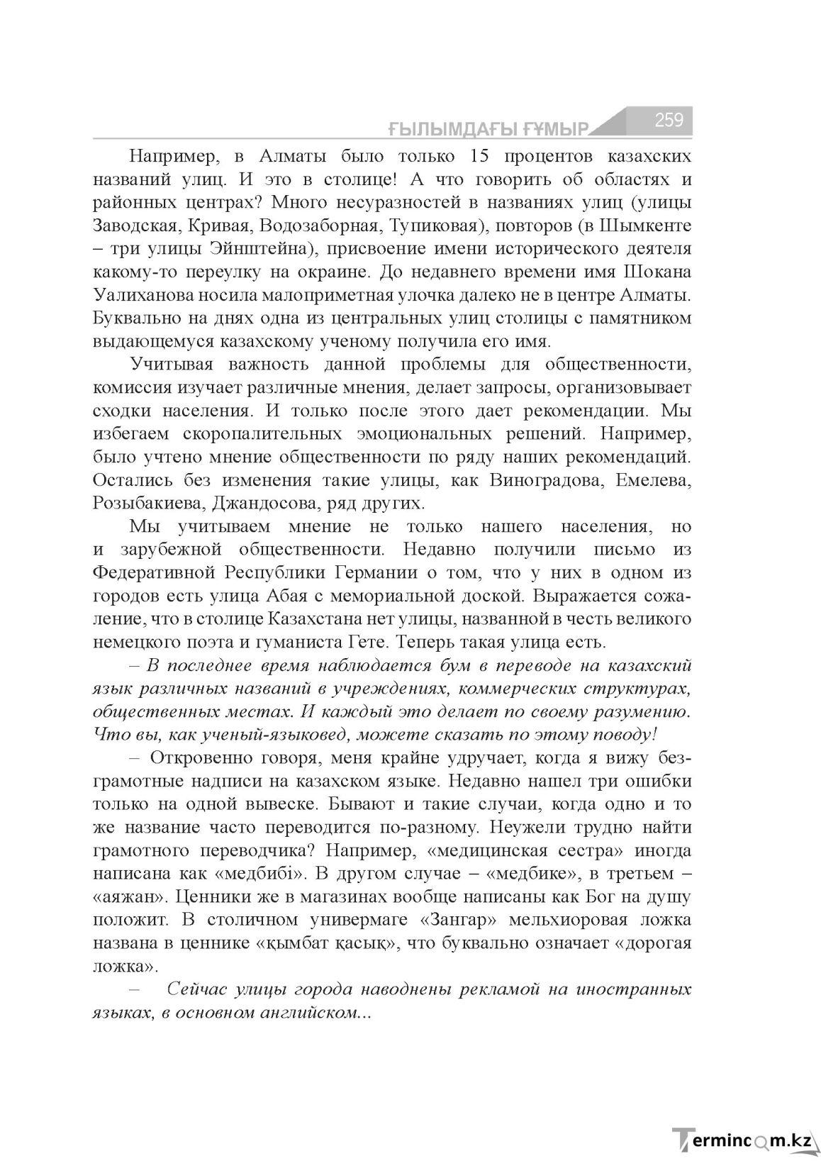 Бет 259