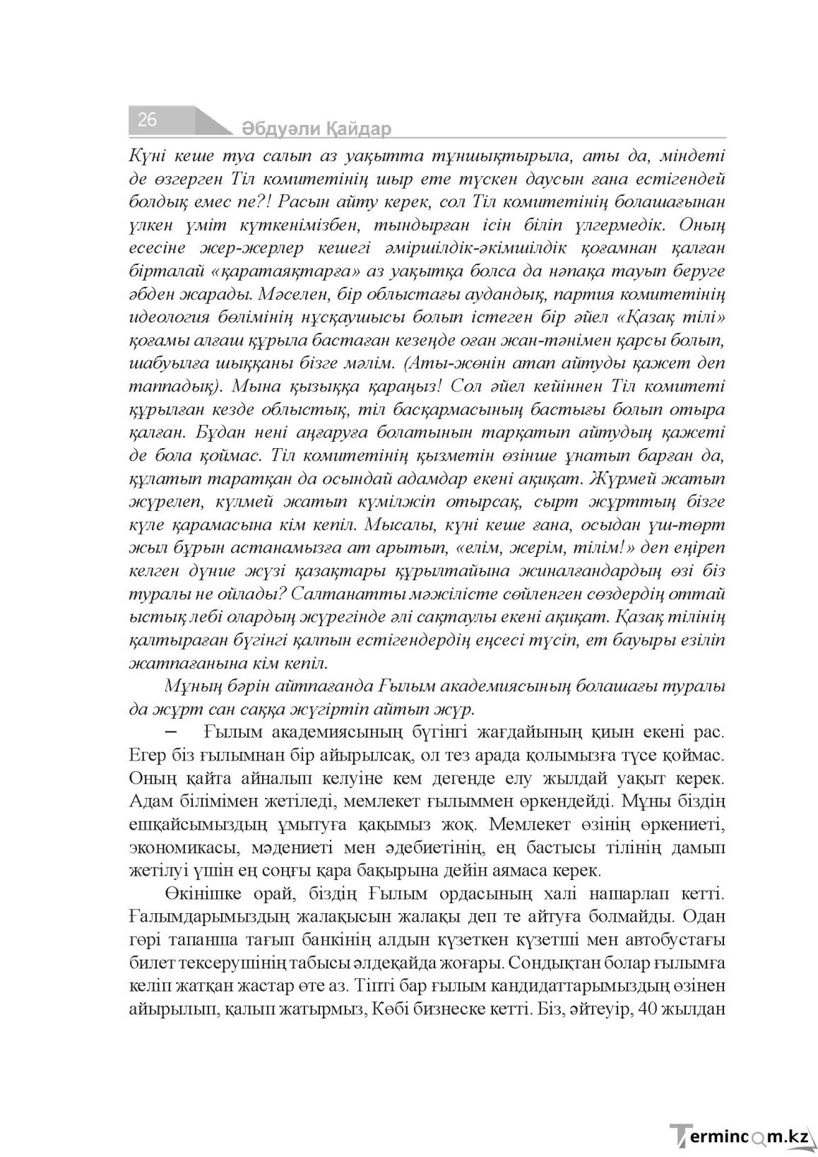 Бет 26