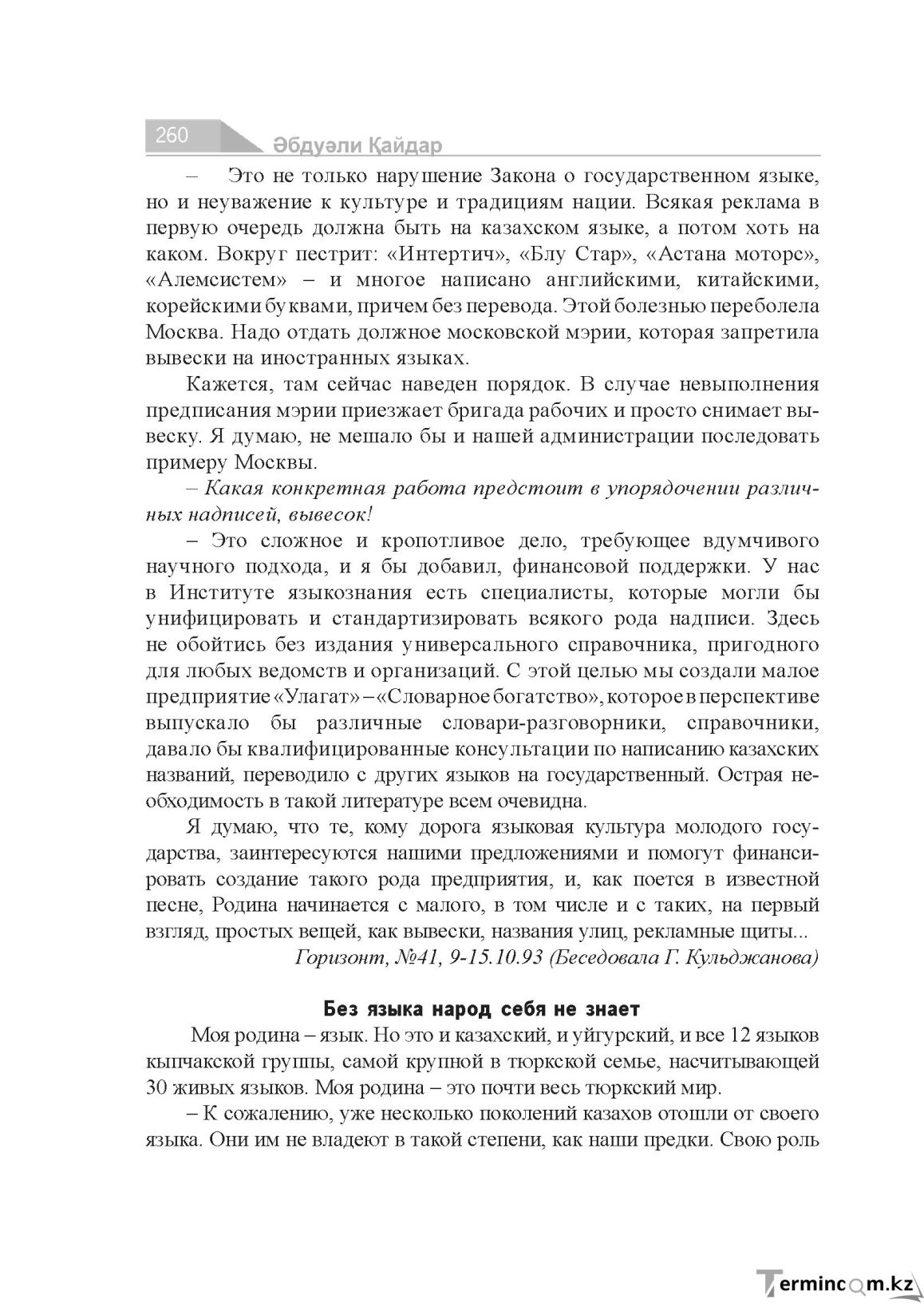 Бет 260