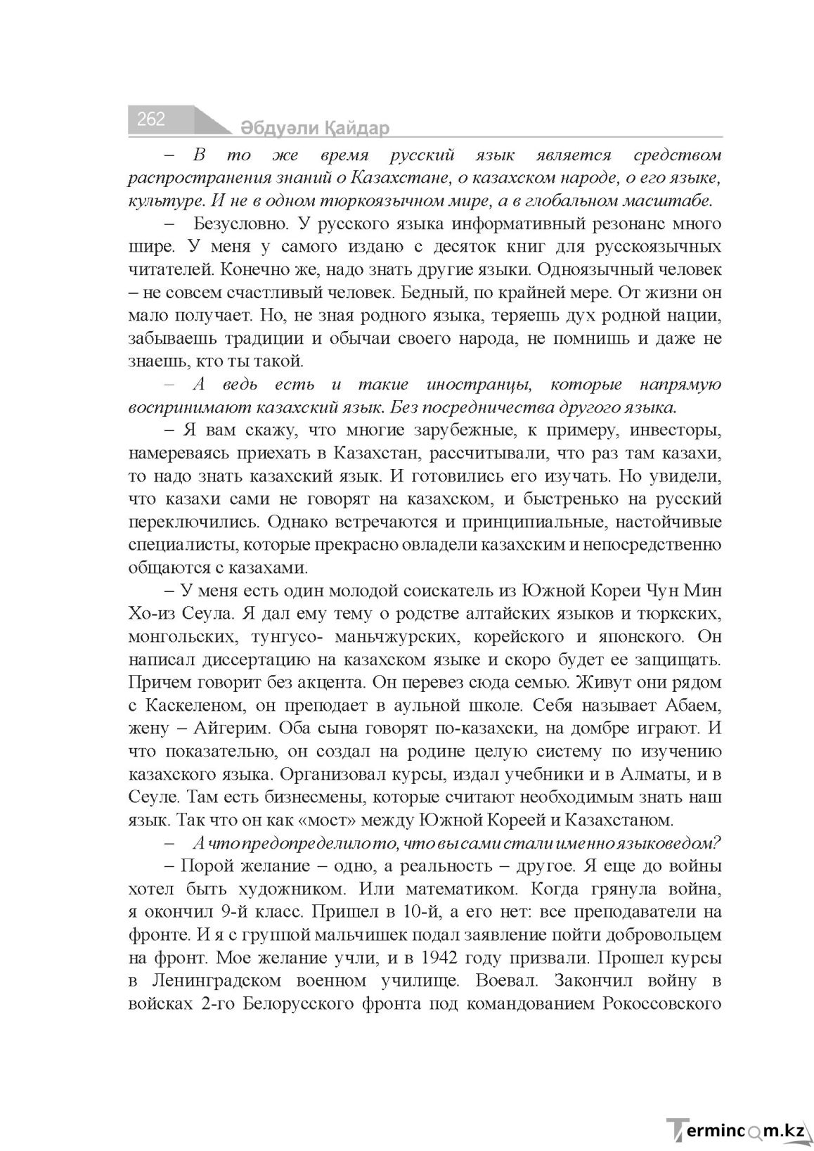 Бет 262