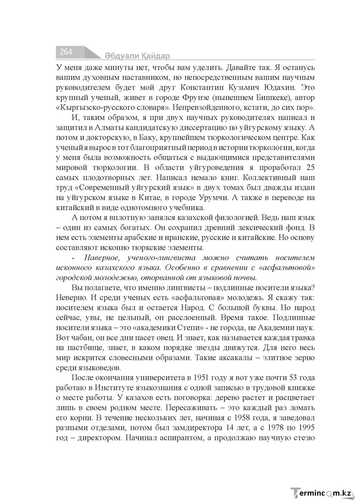 Бет 264
