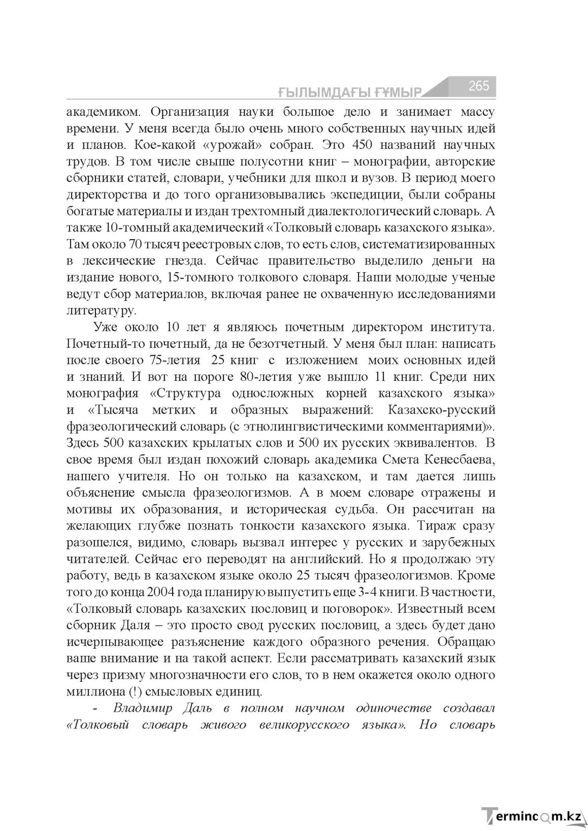 Бет 265