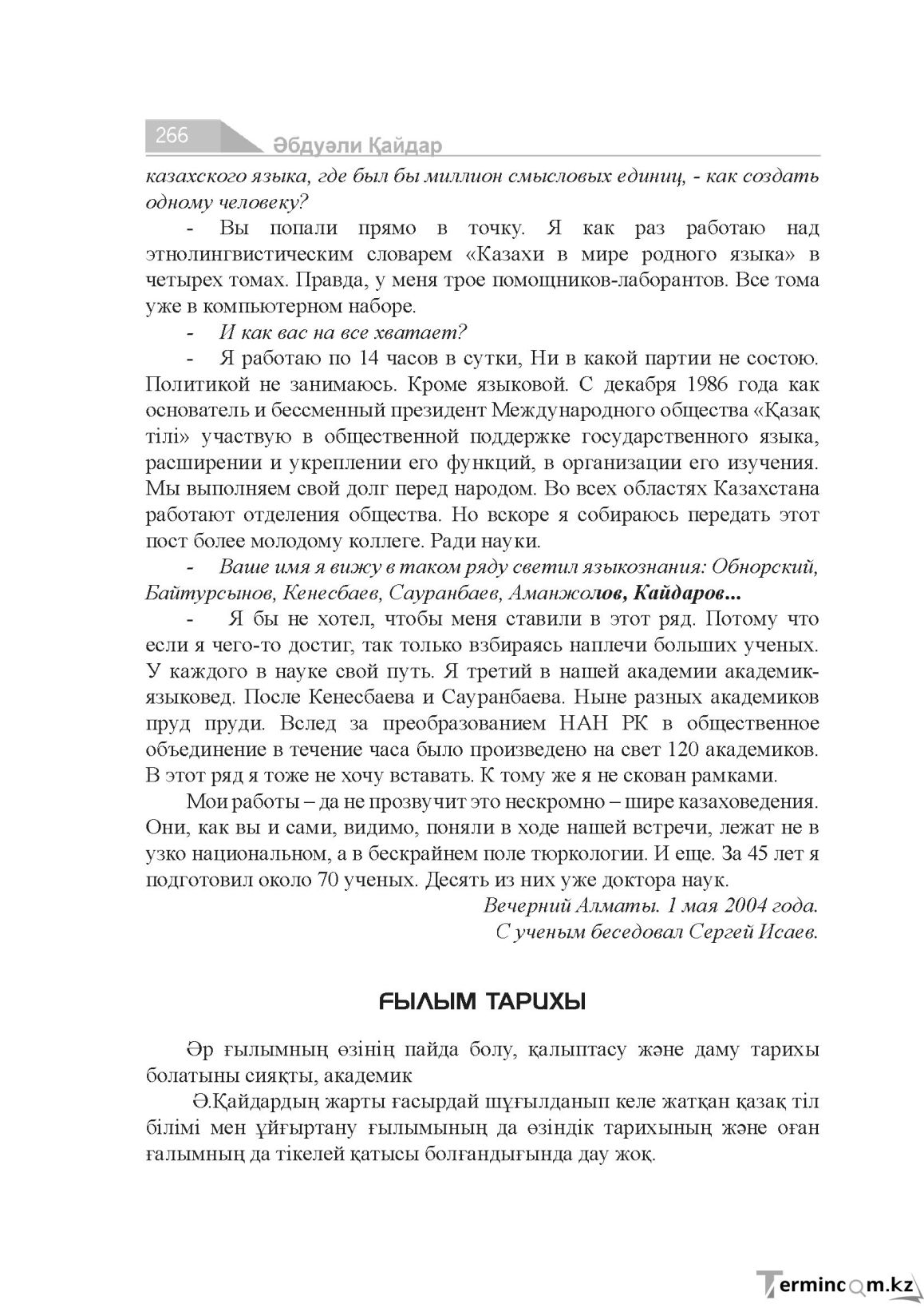 Бет 266