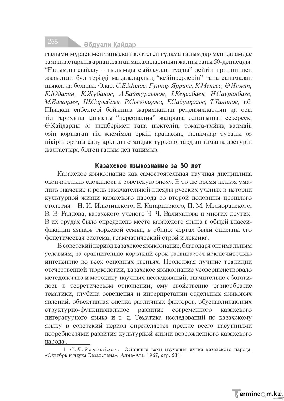 Бет 268