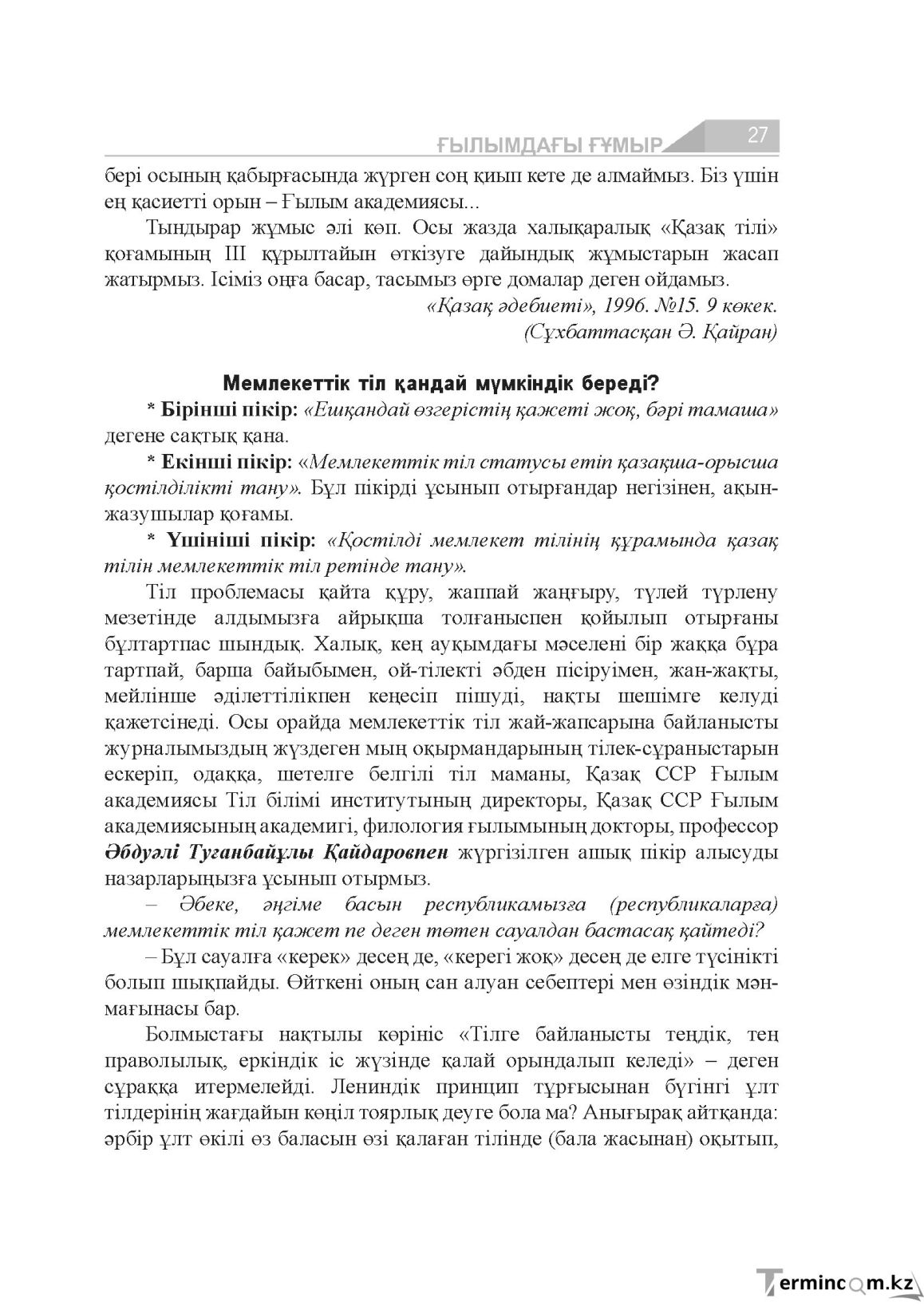 Бет 27