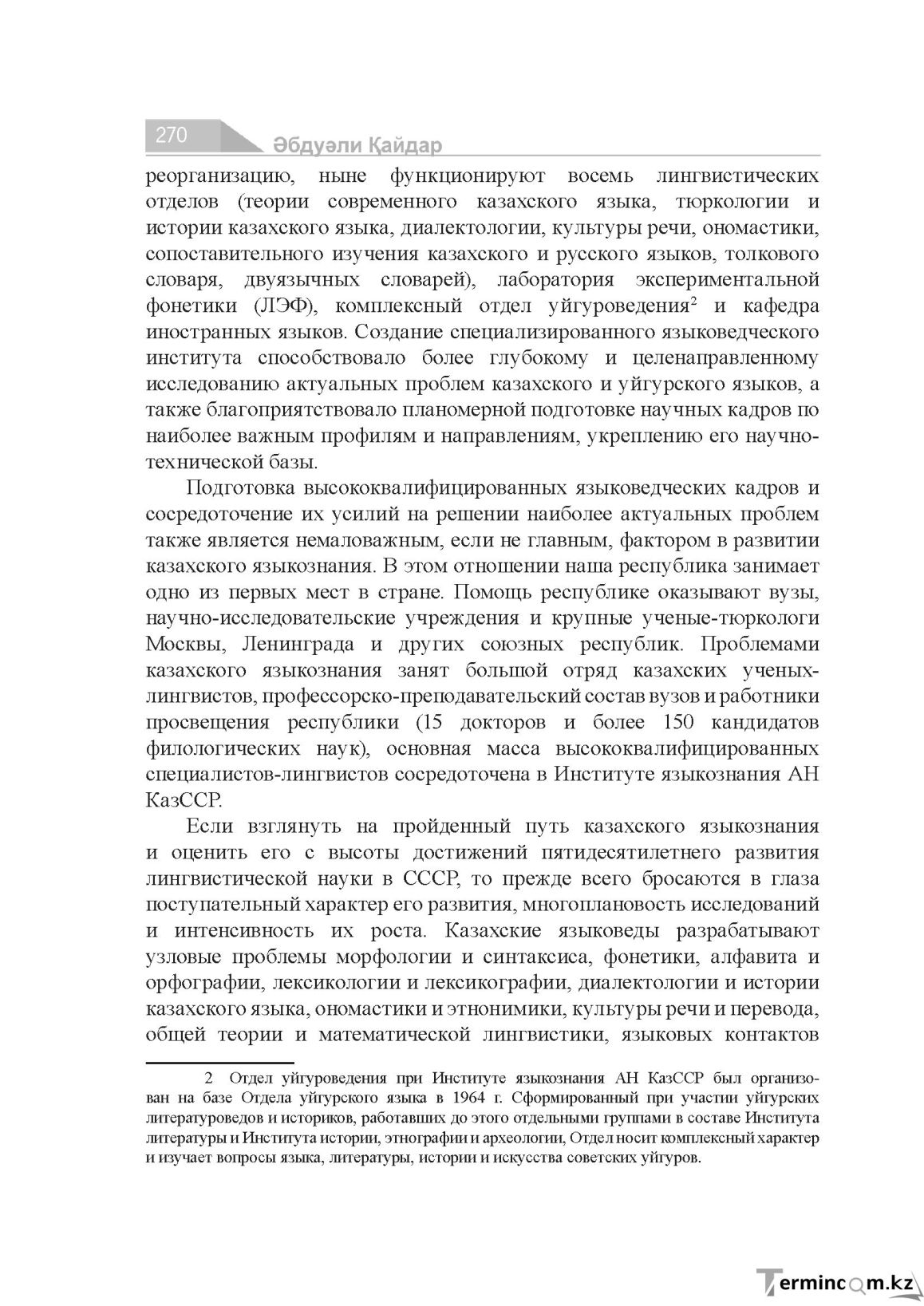 Бет 270