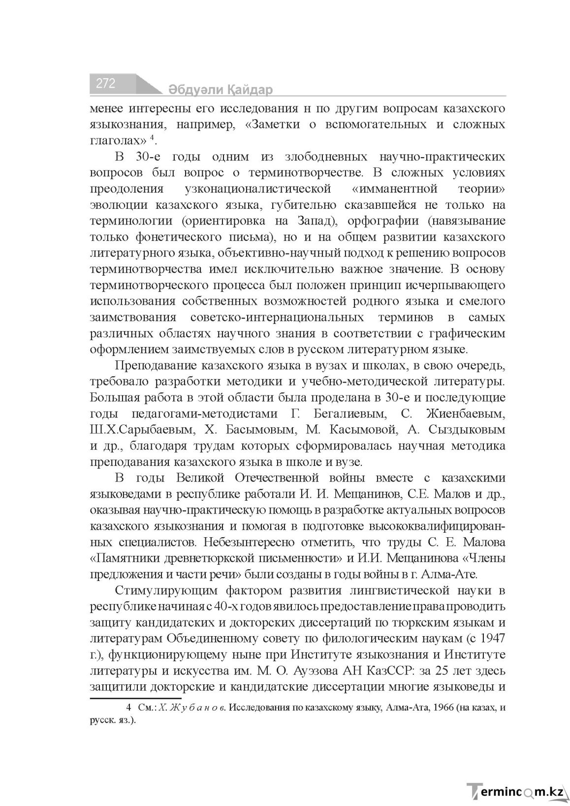 Бет 272