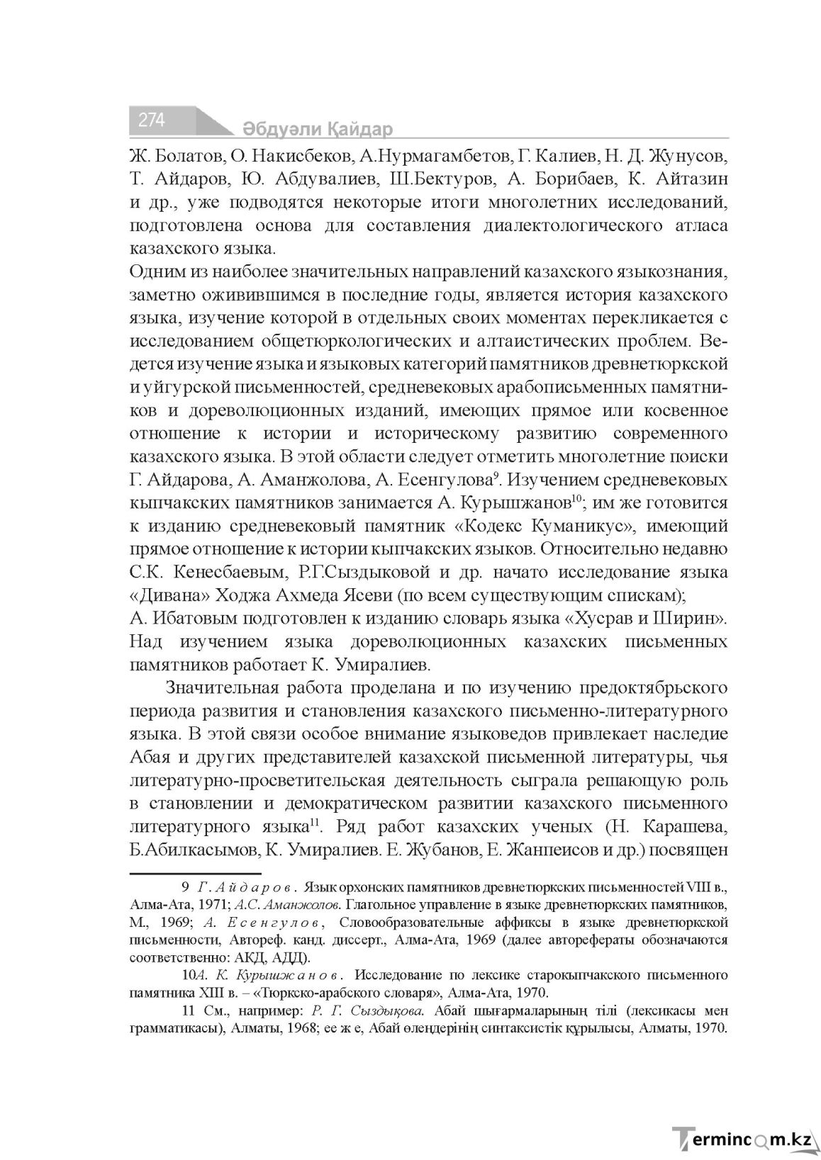 Бет 274