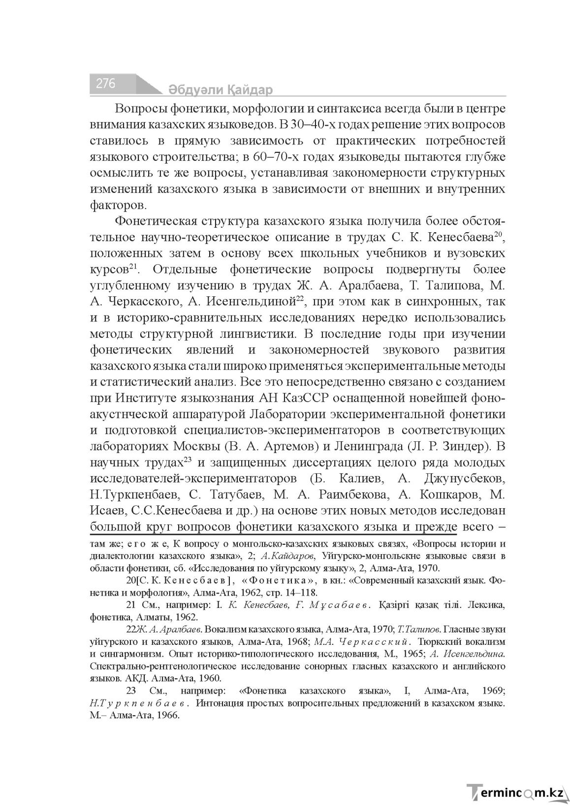 Бет 276