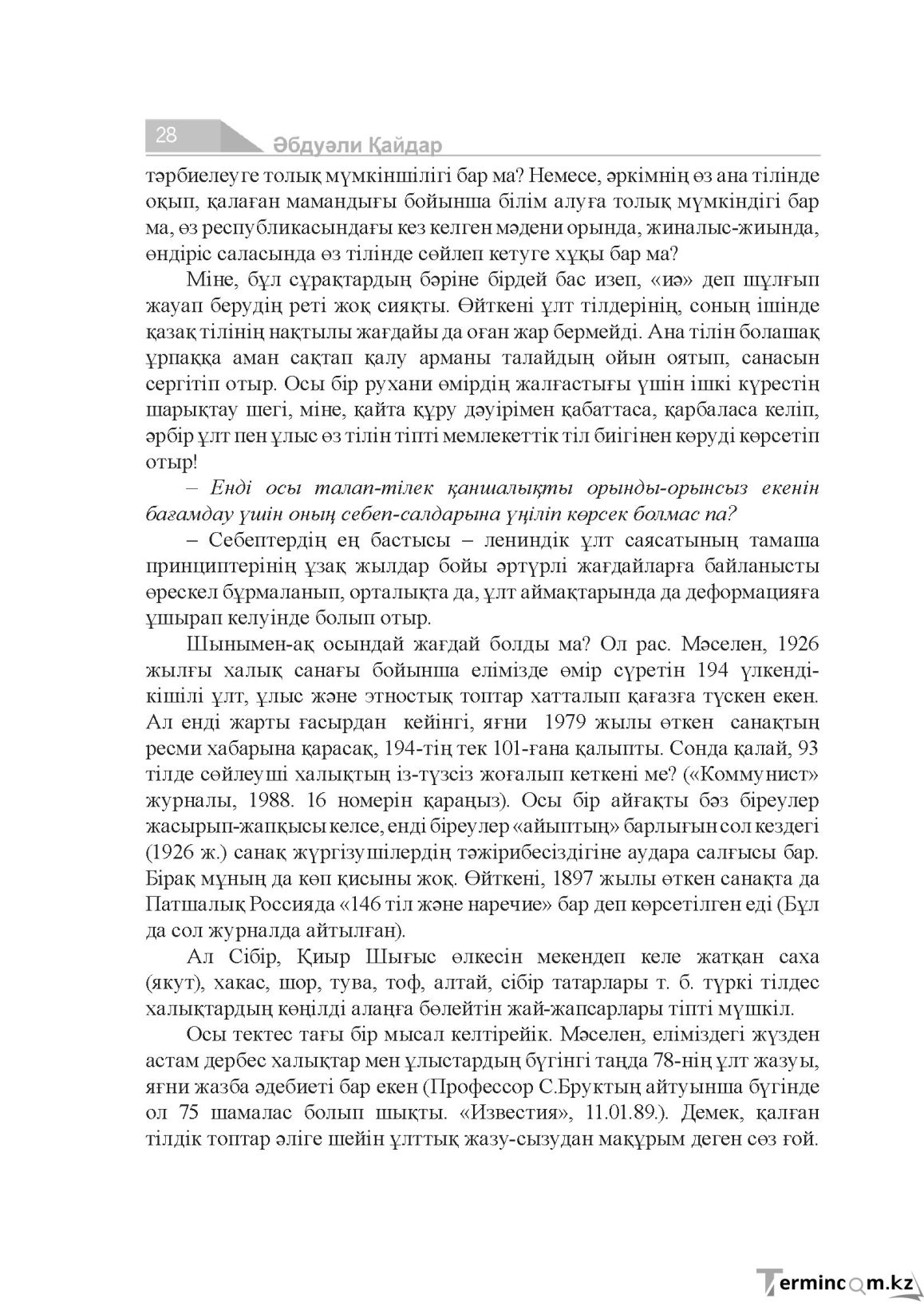 Бет 28