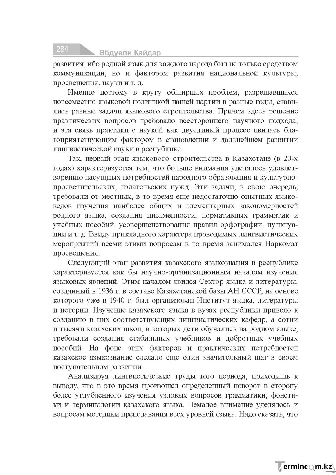 Бет 284
