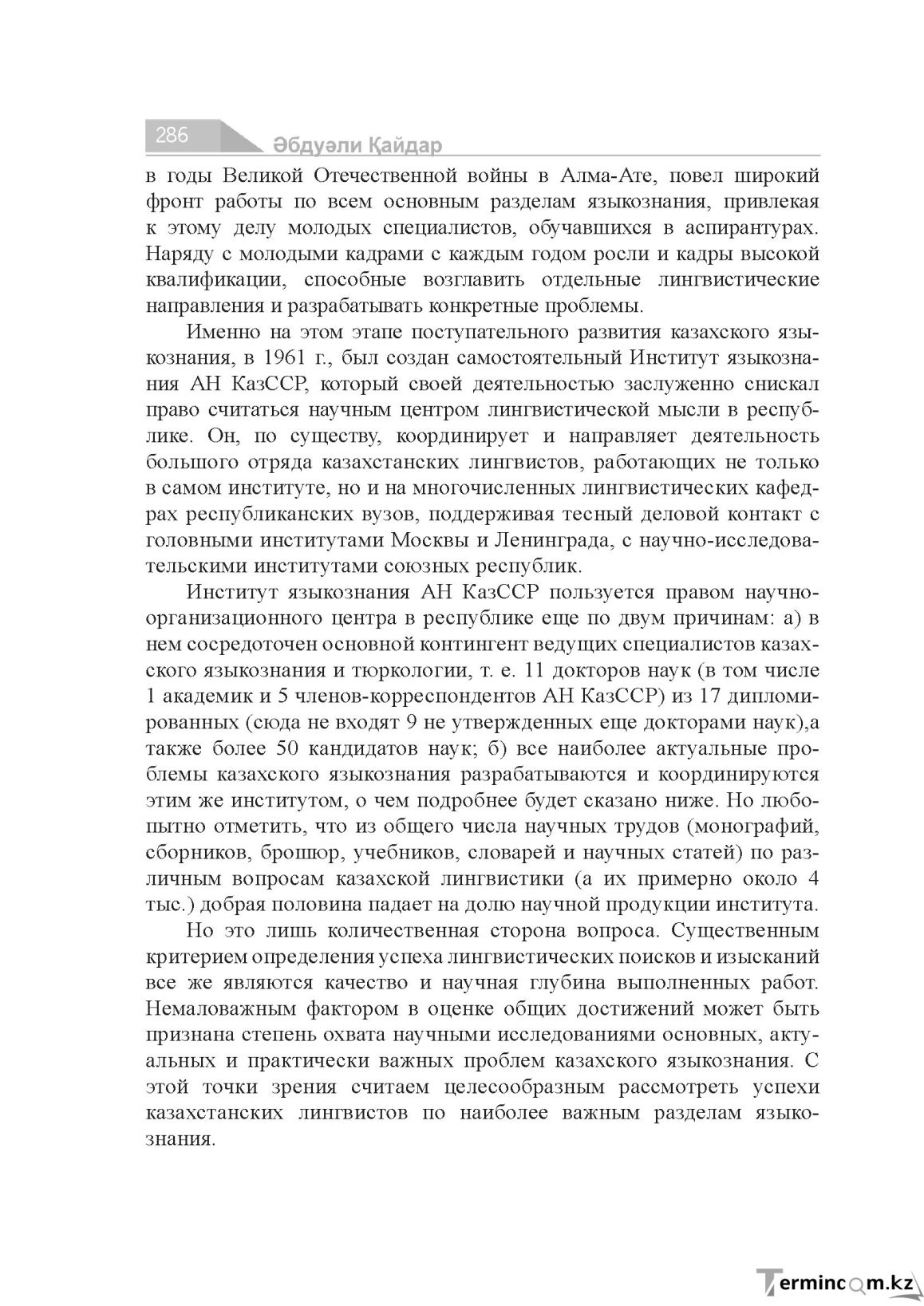 Бет 286