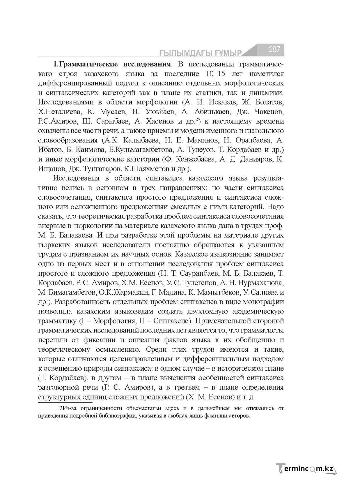 Бет 287