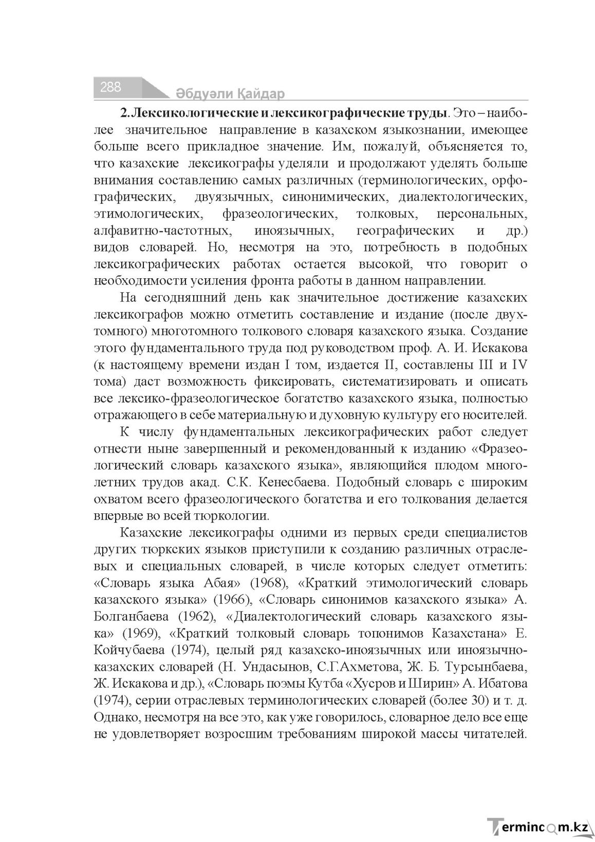 Бет 288