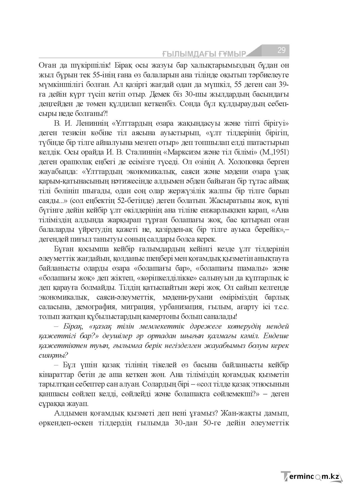 Бет 29