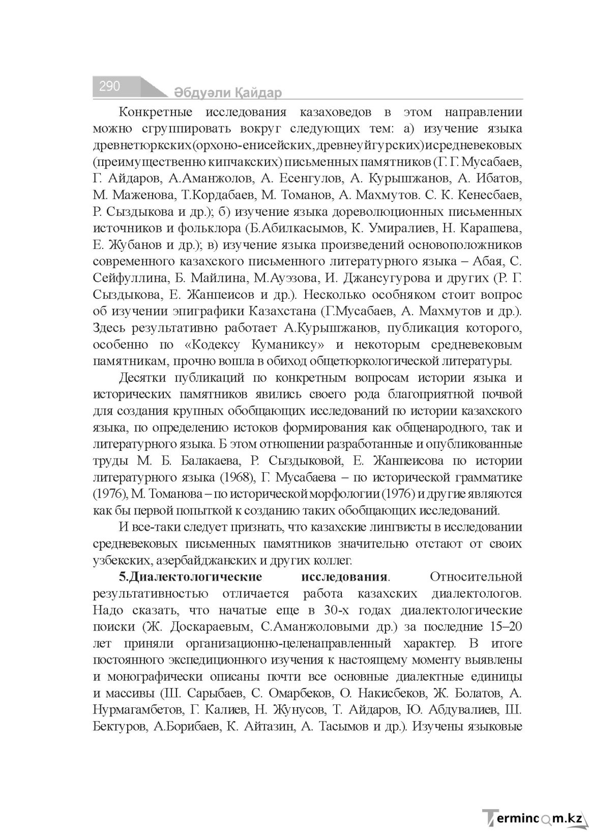 Бет 290